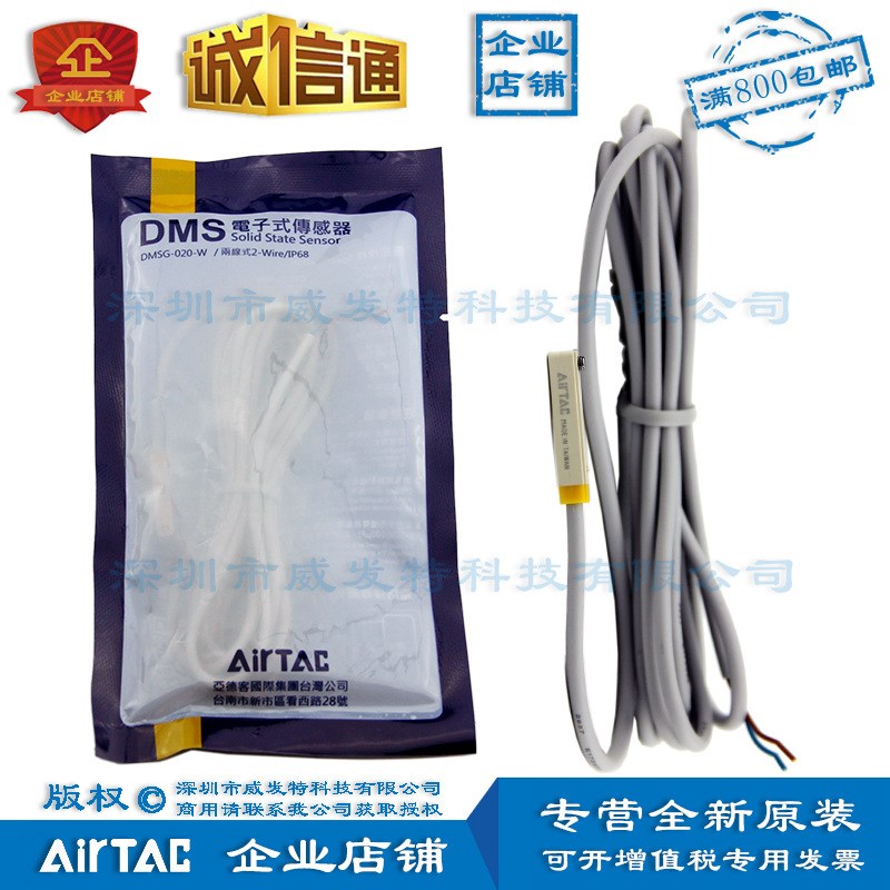 DMSG-020-W 电子式防水磁性开关DMSG-2W