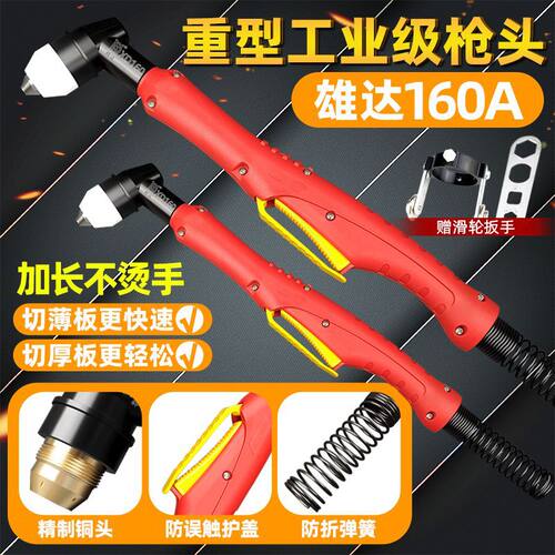 新款160等离子LGK100-160割枪线雄达切割枪割把线全套加长枪整套