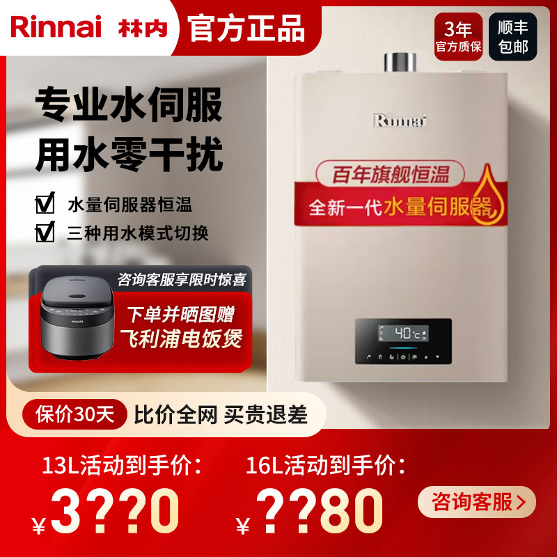 林内水伺服燃气热水器家用恒温天然气官方13/16升C08W/C08