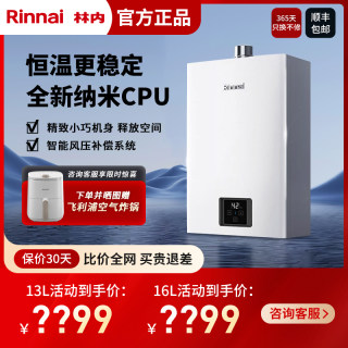 【小蛮腰】Rinnai/林内 林内燃气热水器GS41 恒温天然气 GC21同款