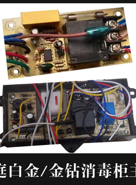康庭白金金钻系列消毒柜主板 RTP638A-KT5消毒柜控制主板配件