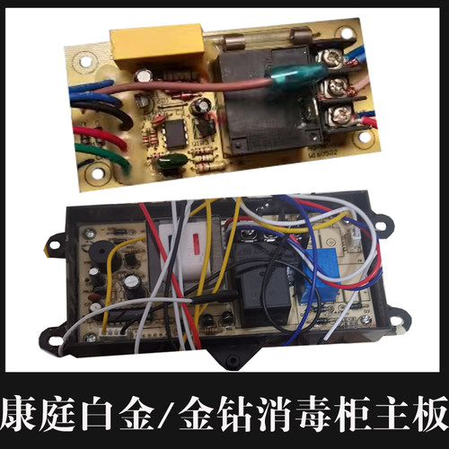 康庭高温消毒柜主板配件