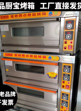 厨宝商用电烤箱面包蛋糕烤饼烤炉