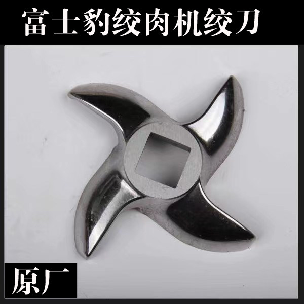 富士龙绞肉机绞刀配件