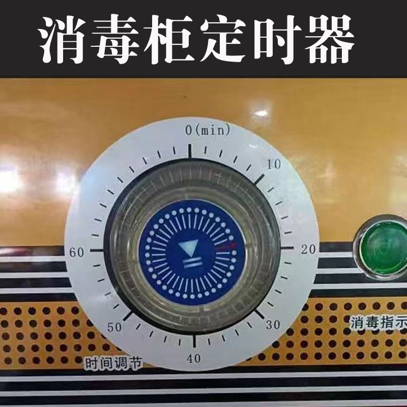 消毒柜定时器透明塑料盖子商用餐具中高温碗筷保洁柜温控器配件