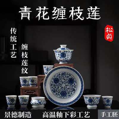 景德镇手工陶瓷功夫茶具青花缠枝莲套装送礼中式轻奢高档会客礼盒
