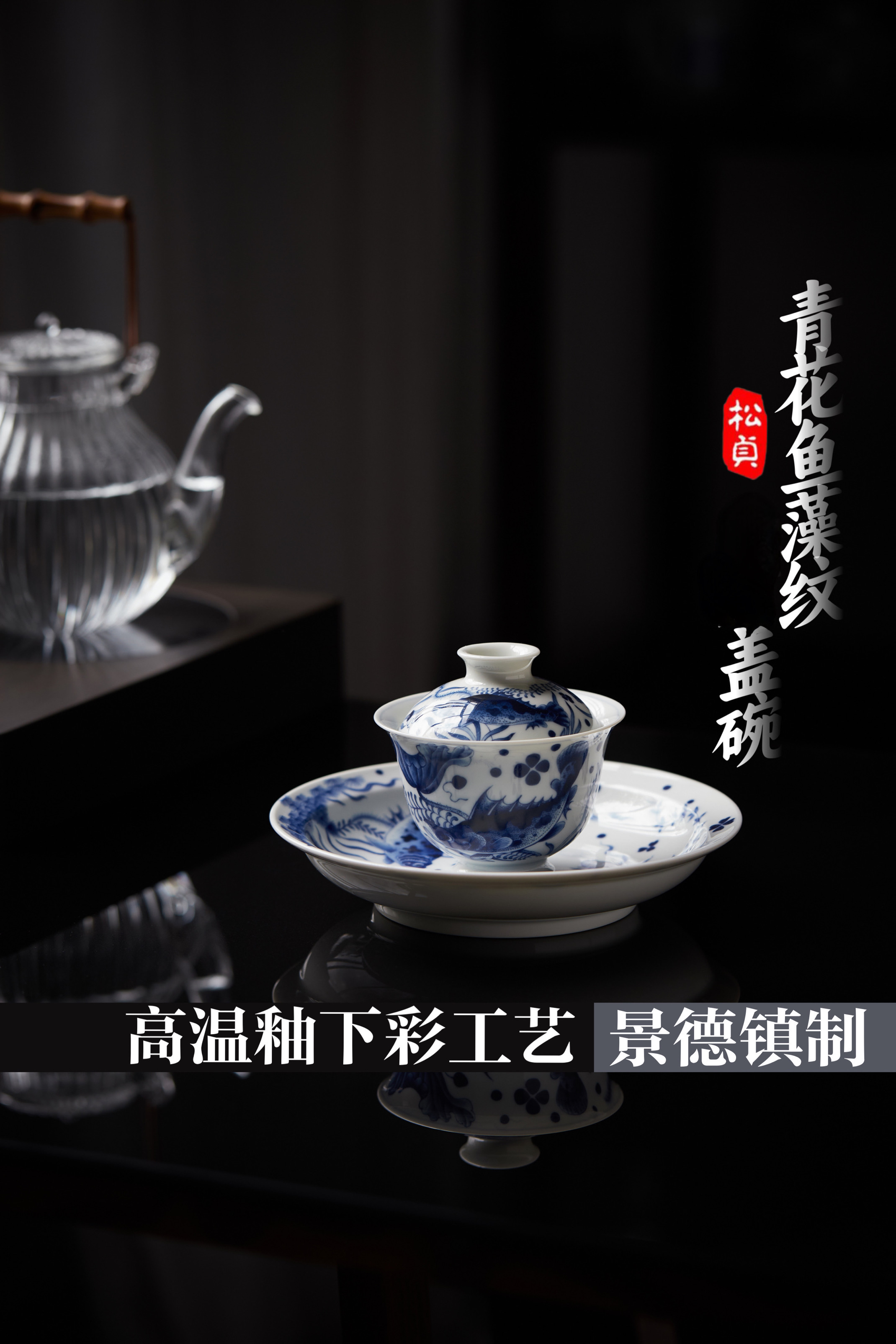 景德镇手工青花鱼藻纹陶瓷盖碗泡茶茶杯釉下彩高端功夫茶具茶碗