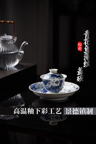 景德镇手工青花鱼藻纹陶瓷盖碗泡茶茶杯釉下彩高端功夫茶具茶碗