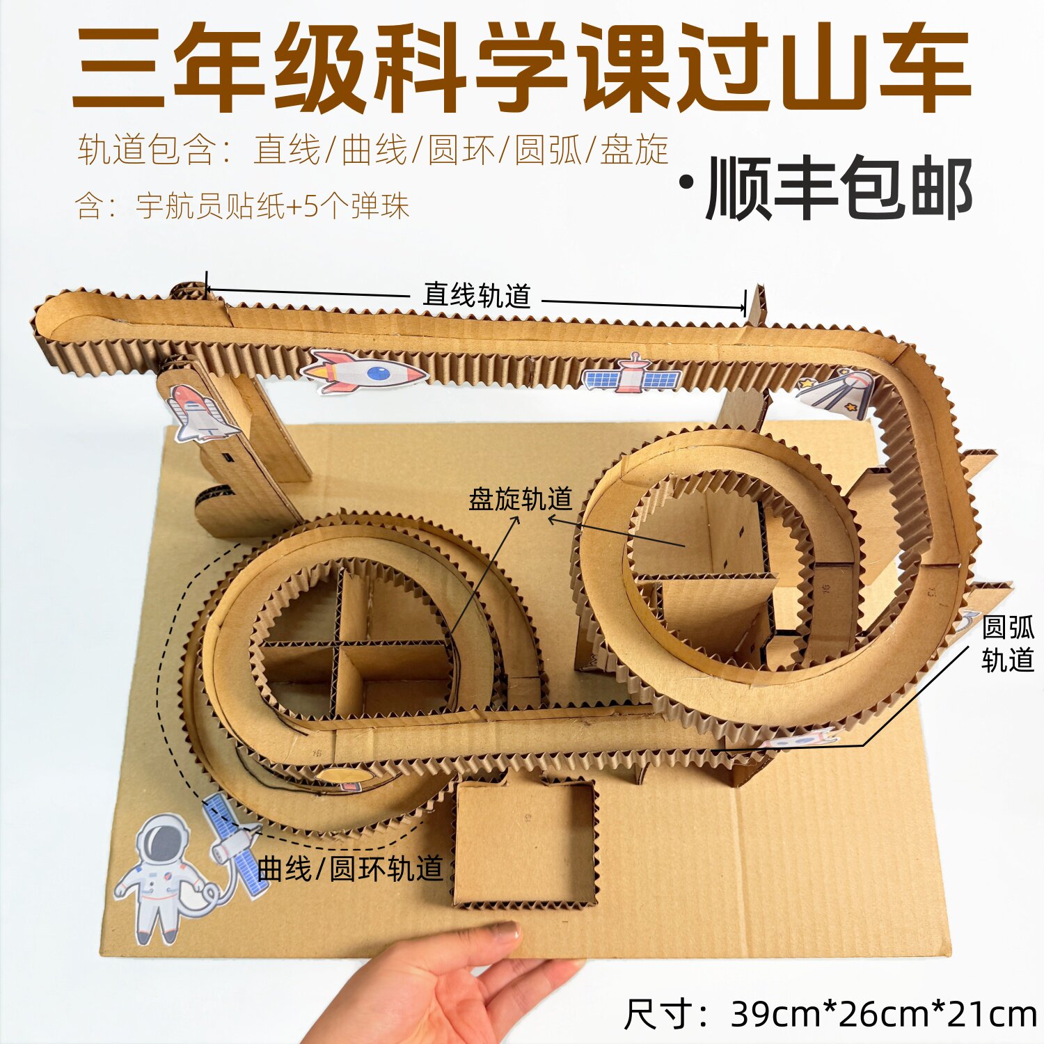 顺丰包邮滚珠轨道过山车小学三年级科学课环保手工作业纸板材料包