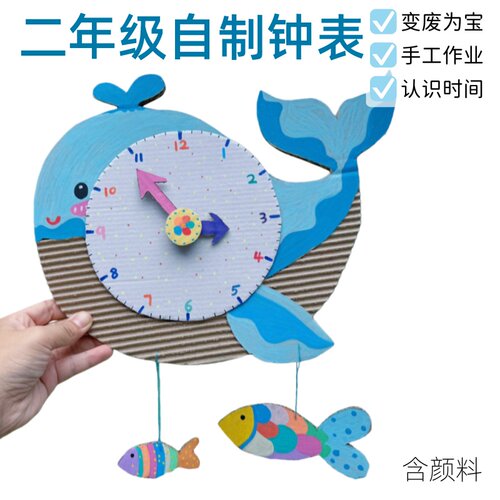 变废为宝自制手工时钟diy材料包小学生一二年级创意立体钟表作业