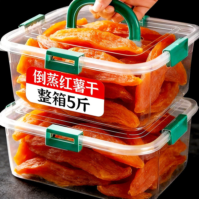 倒蒸红薯干农家自制晒0脂不加糖添加独立小包装小香番薯地瓜干