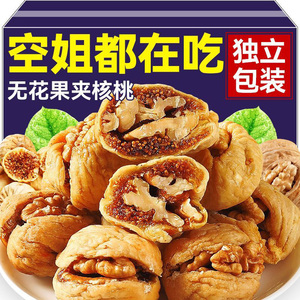 无花果夹核桃健康小零食开袋即食独立包装软糯解馋学生党囤货批发