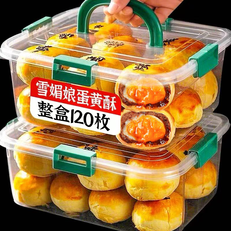 【发120枚/箱】雪媚娘流心蛋黄酥