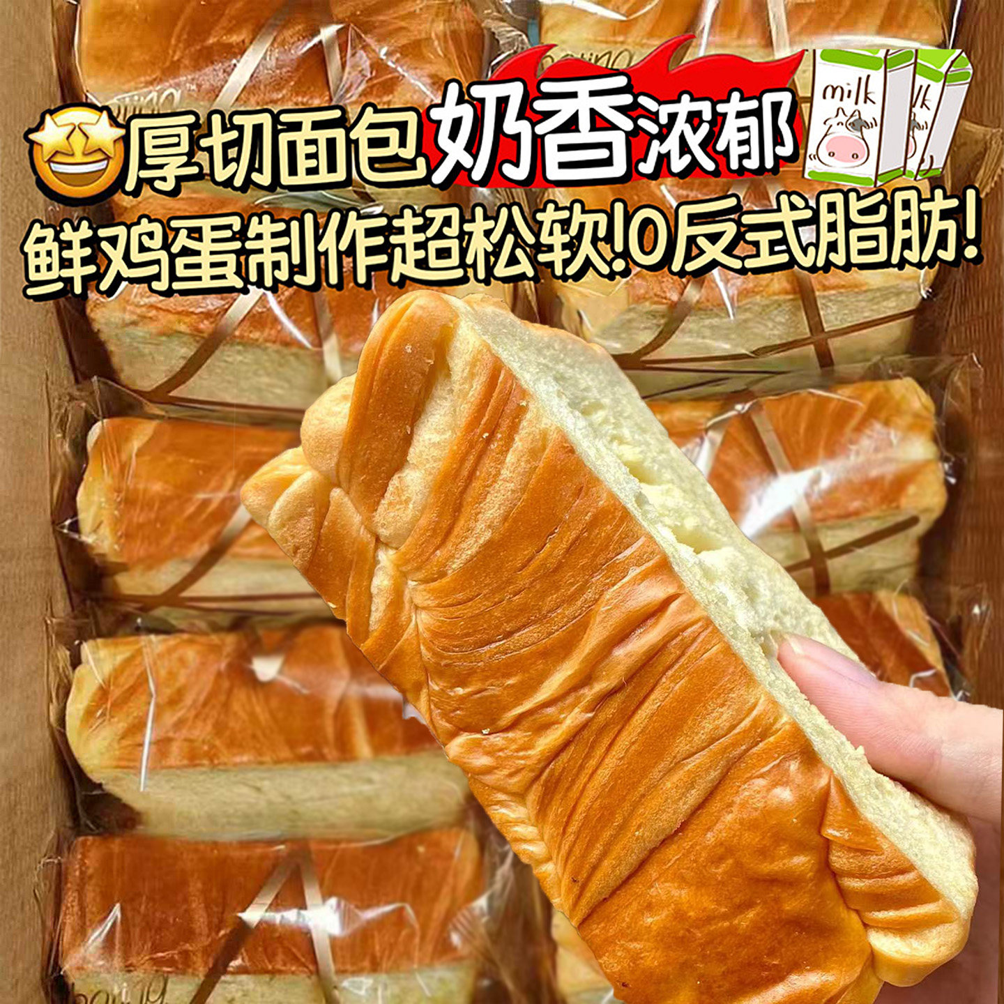 【添加真牛奶】大厚切！吐司面包