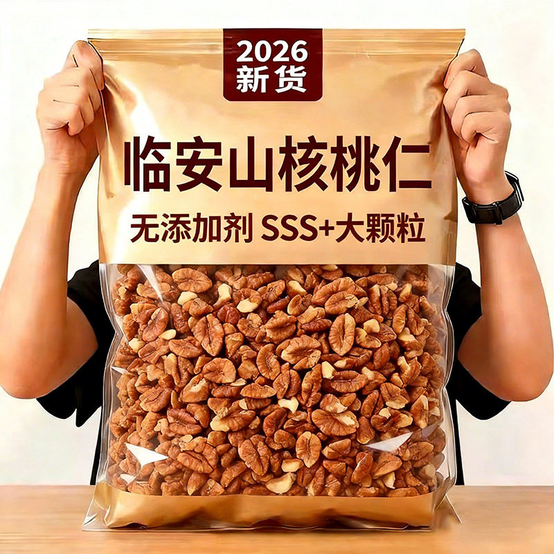 原味山核桃仁临安官方旗舰店年货零食临安新货野生山核桃仁小包装