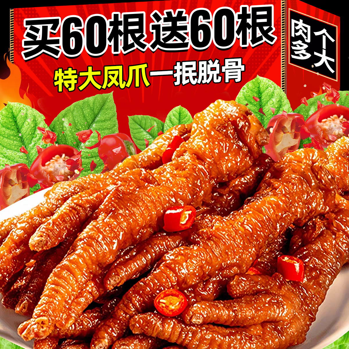 【超大个/一嗦脱骨】虎皮鸡爪