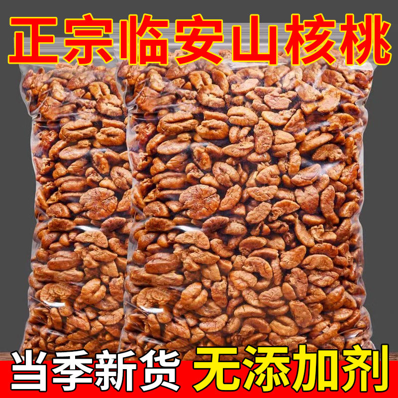 山核桃仁临安官方旗舰店原味野生新货正宗精选临安山核桃仁