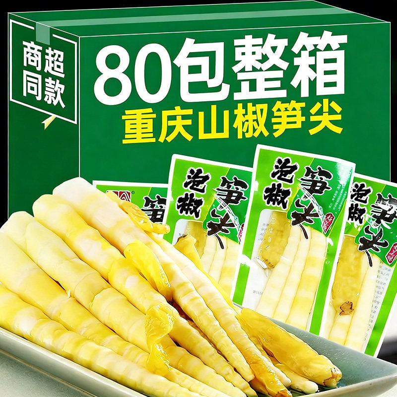 泡椒笋尖开袋即食竹笋新鲜嫩笋尖小吃包装解馋山椒笋干条脆片零食