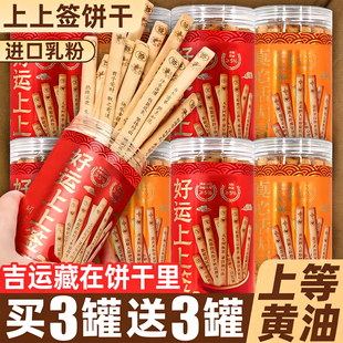 好运上上签黄油饼干独立包装网红爆款饼干零食大全各种美食旗舰店