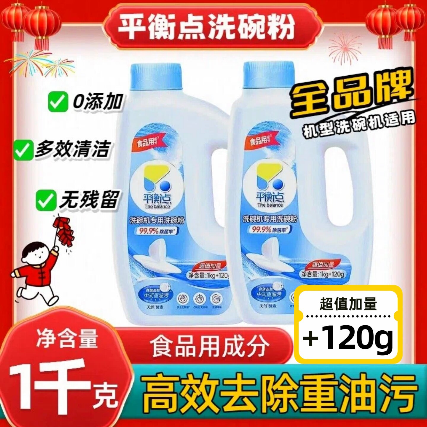 平衡点洗碗机洗涤剂高效去油污