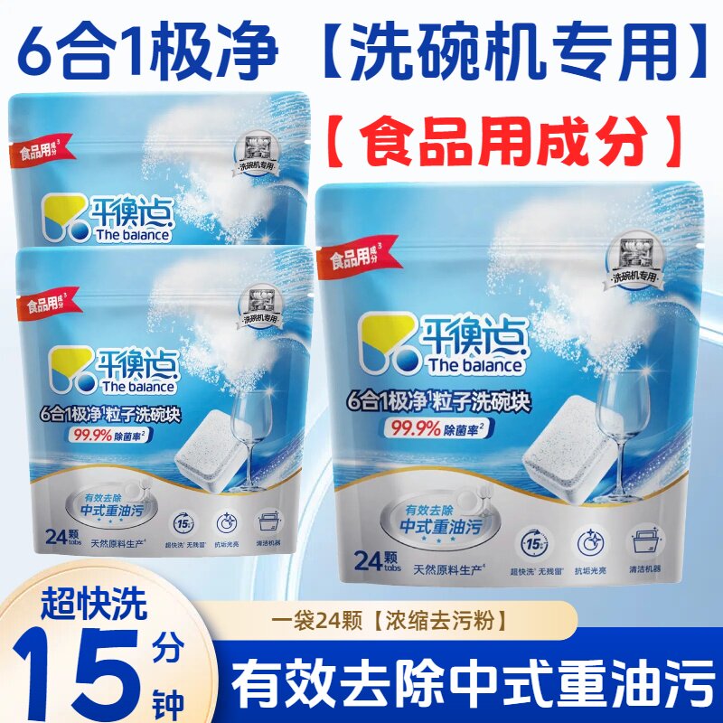 平衡点6合1极净粒子洗碗块洗涤块洗碗剂有效去除中式重油污家庭装