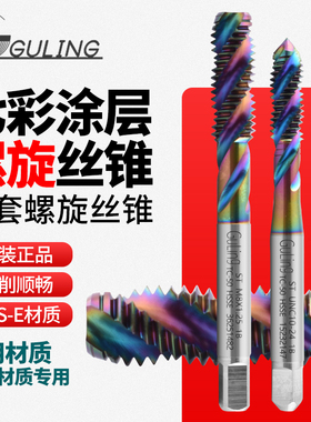 高钴七彩牙套螺旋螺丝攻ST M1.6/2/4/6/8/12/16铝用螺套螺丝攻美