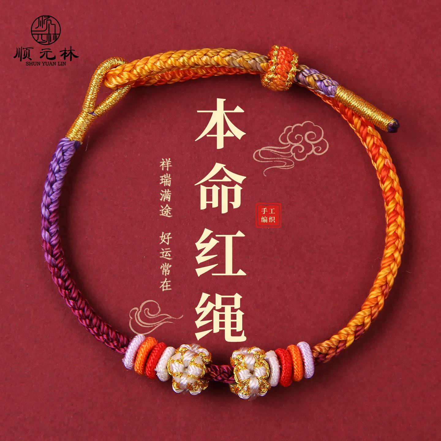 马年本命年红绳手链2026红色手绳编织绳可穿黄金转运珠护身符礼物,饰品/流行首饰/时尚饰品新,手链,淘宝优惠券,粉丝福利购,淘宝优惠卷