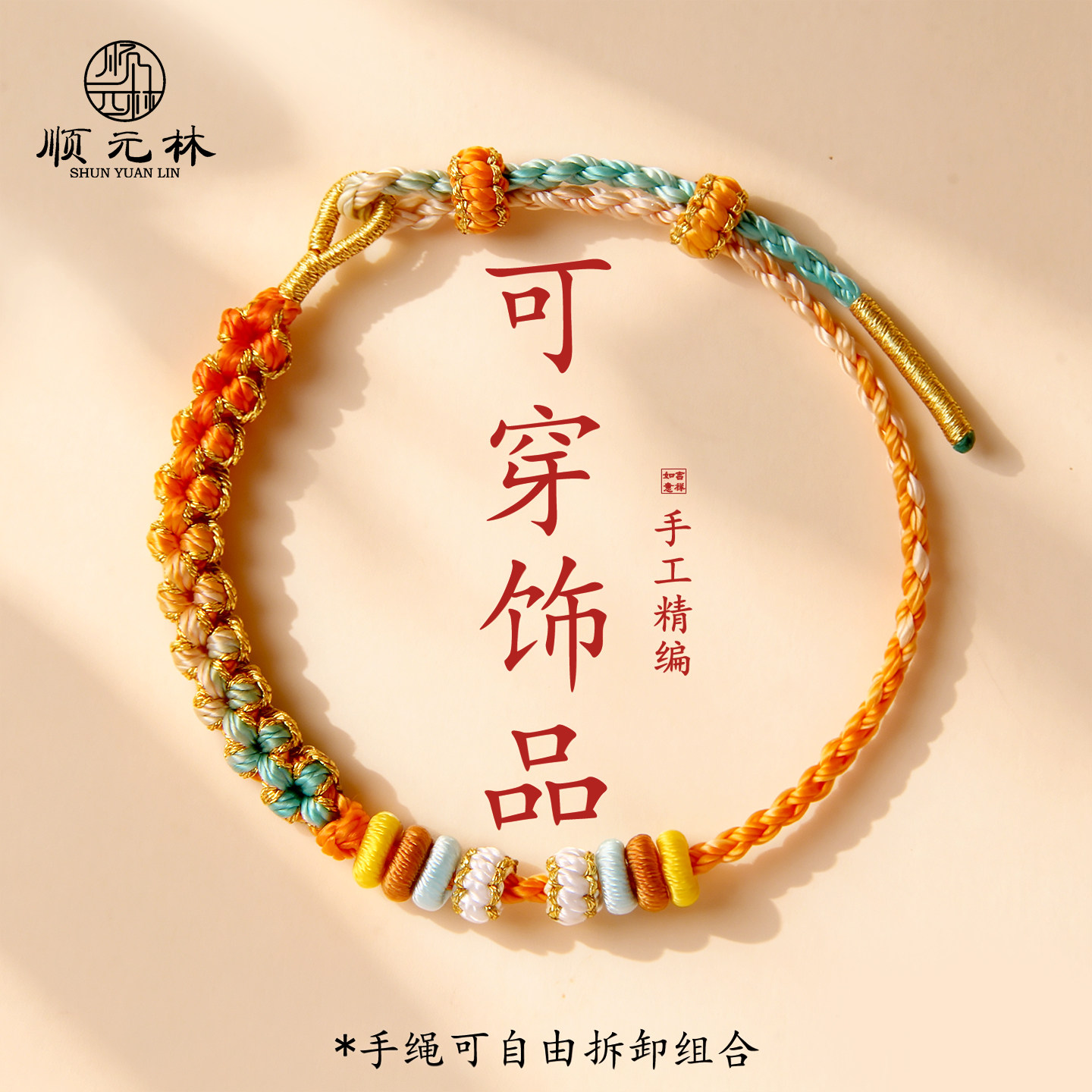 顺元林超细2mm可穿小孔黄金转运珠手绳编织绳四股编织DIY红绳手链图片
