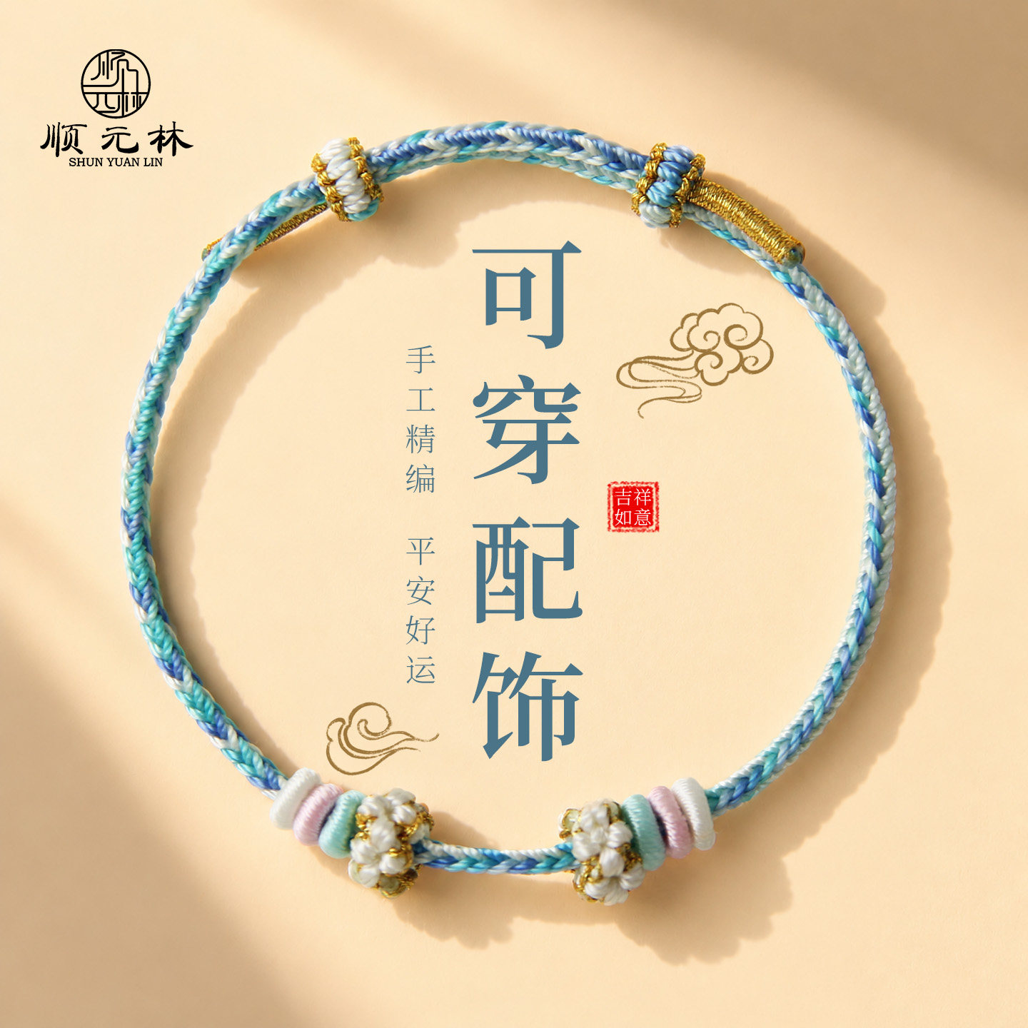 2.5mm细款手链绳双向抽拉调节穿黄金转运珠DIY搭配桃花结情侣礼物