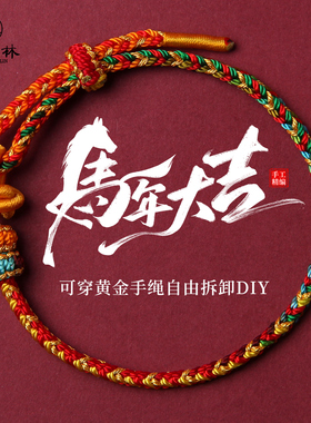 2026本命年红绳手链女款红色手工编织手绳马年护身符男好运礼物