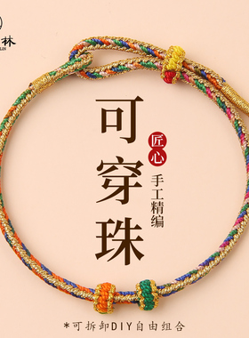 2026马年本命年红绳手链红色编织手绳手工半成品可穿黄金男女礼物