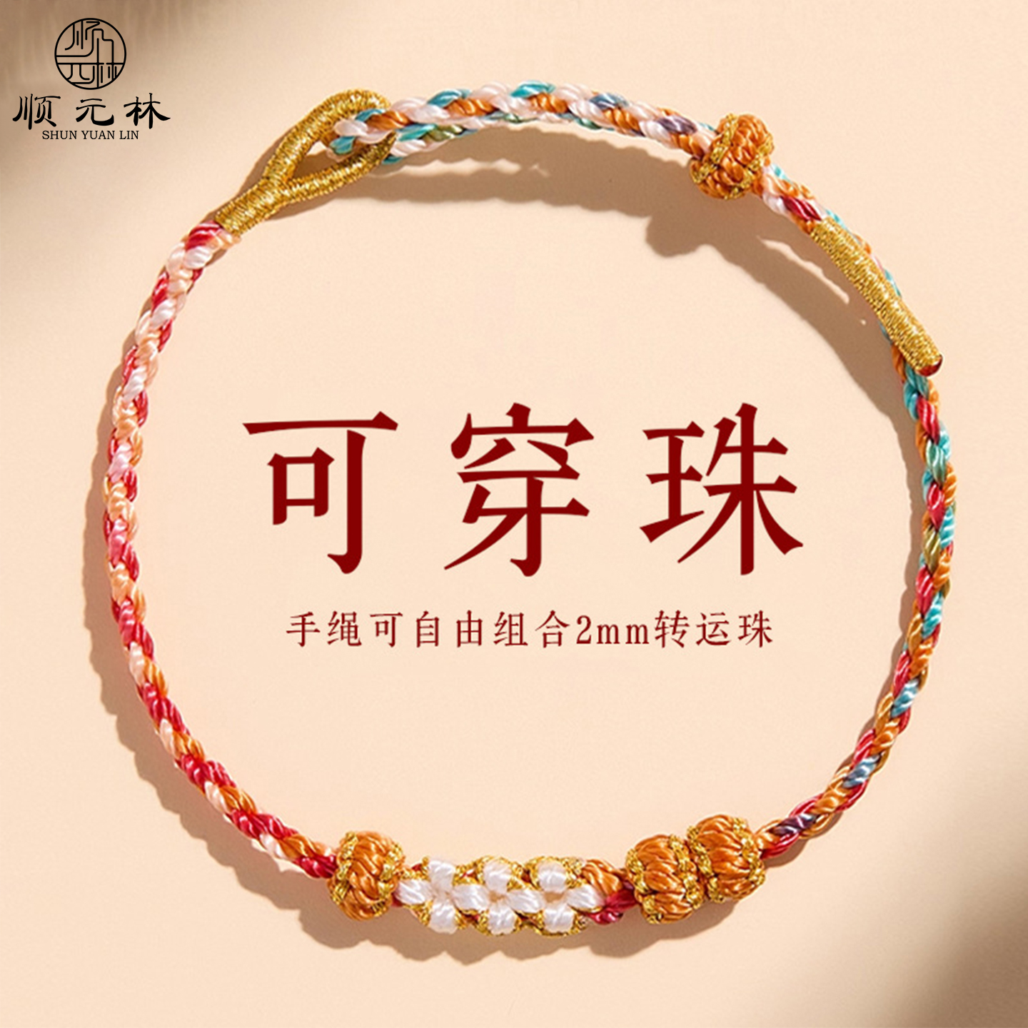 桃花结编绳可穿黄金极细手绳