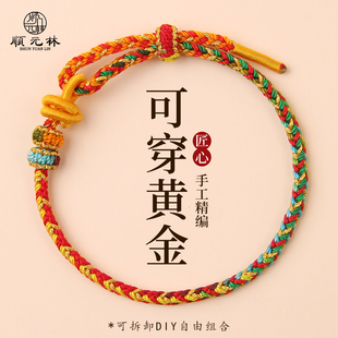 本命年红绳手链手绳编织绳2026年属马手工半成品可穿黄金转运礼物