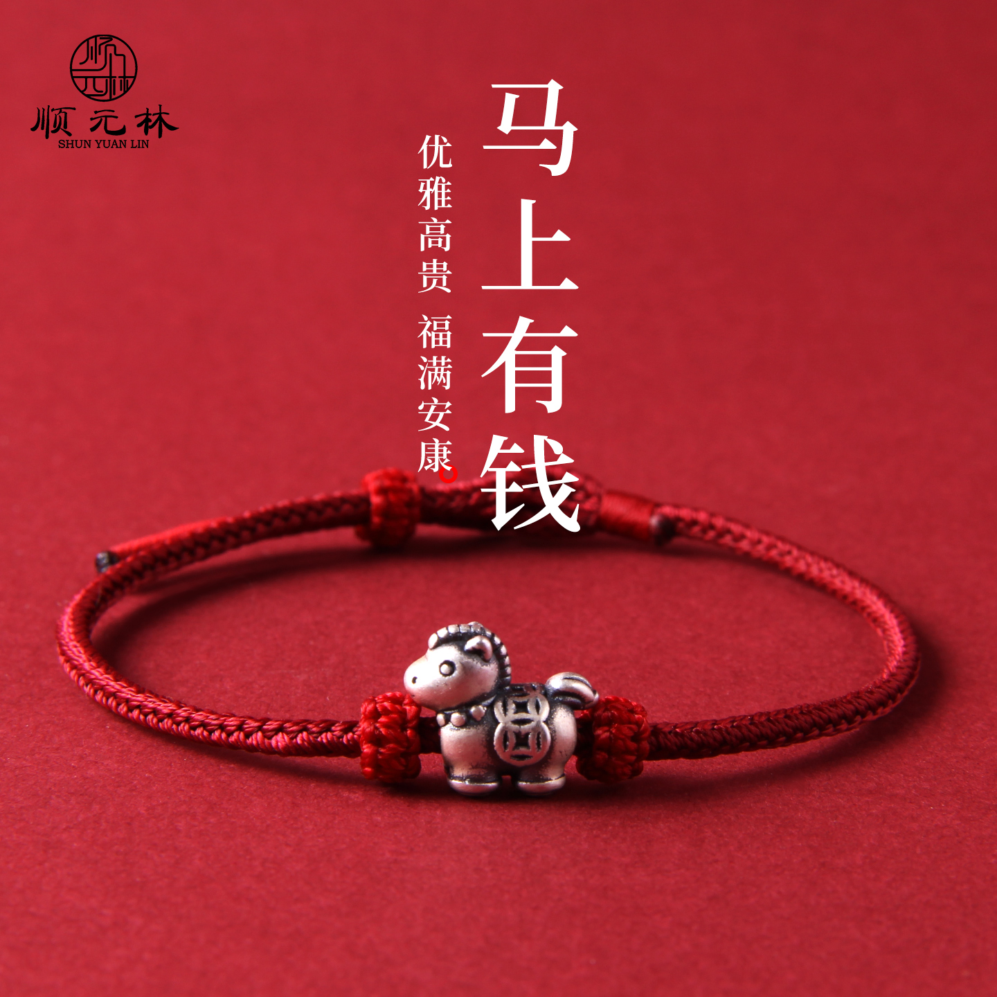 2026马年本命年红绳编织手绳礼物