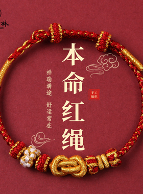 2026马年本命年红绳手链红色编织手绳男女化解好运护身符小礼物