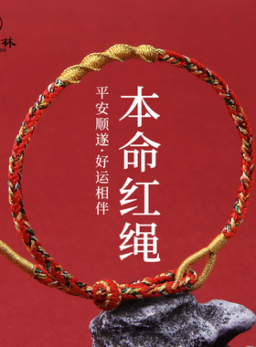 红色手绳编织绳本命年红绳手链2026属马鼠牛兔男女转运护身符礼物