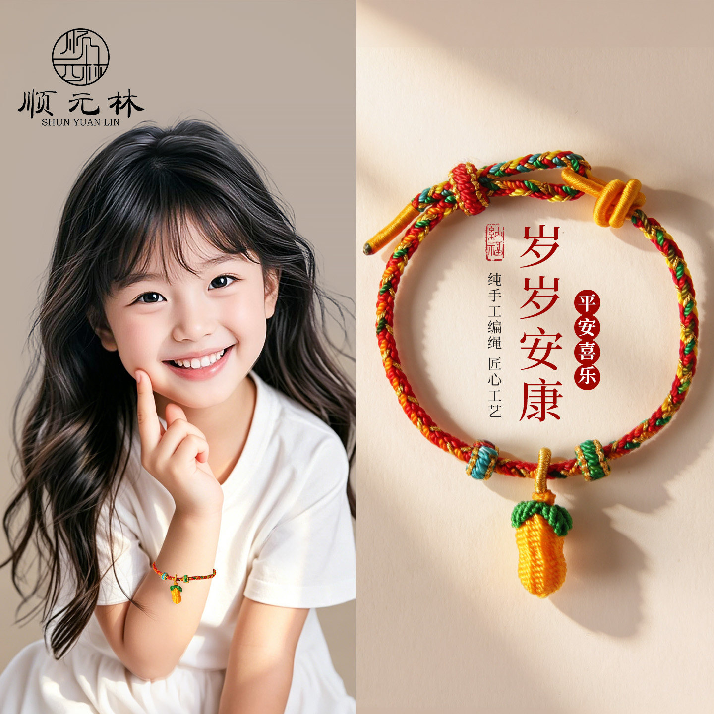 可穿黄金手工编绳婴儿童宝宝款可穿珠DIY转运珠手绳编织手链成品图片