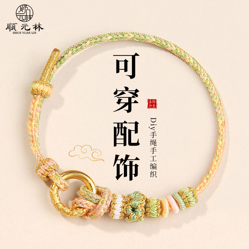 领花手绳编织绳可穿黄金转运珠平安扣手链手工半成品情侣男女礼物