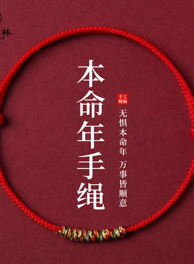 2026马年本命年红绳手链属马红手绳编织绳好运护身符幸运男女礼物