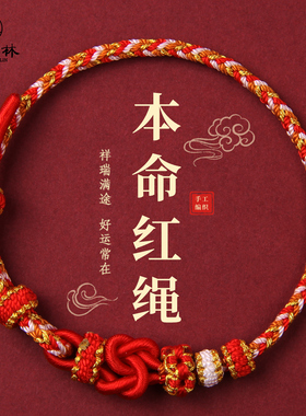 2026马年本命年红绳手链属马手绳编织绳红色好运护身符转运小礼物
