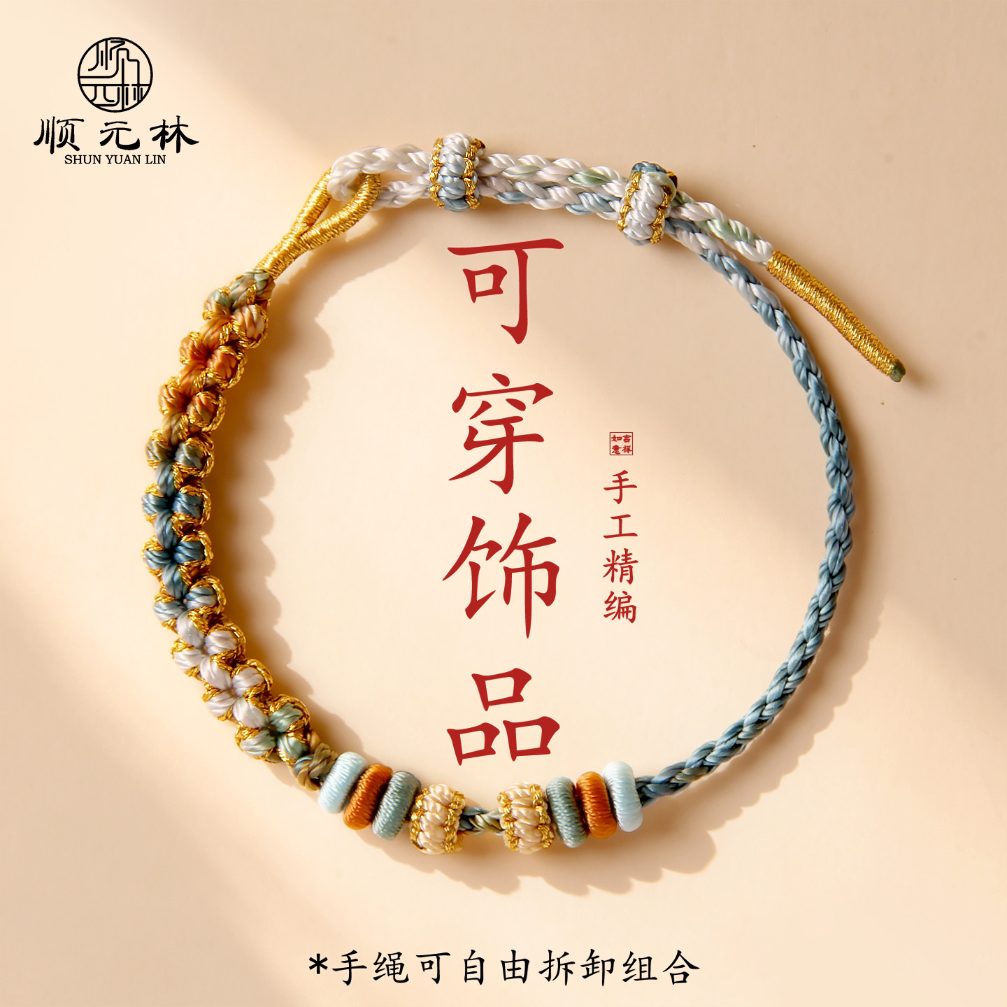 顺元林2mm小孔手链编绳可DIY调节穿黄金转运珠配饰半成品超细手绳图片