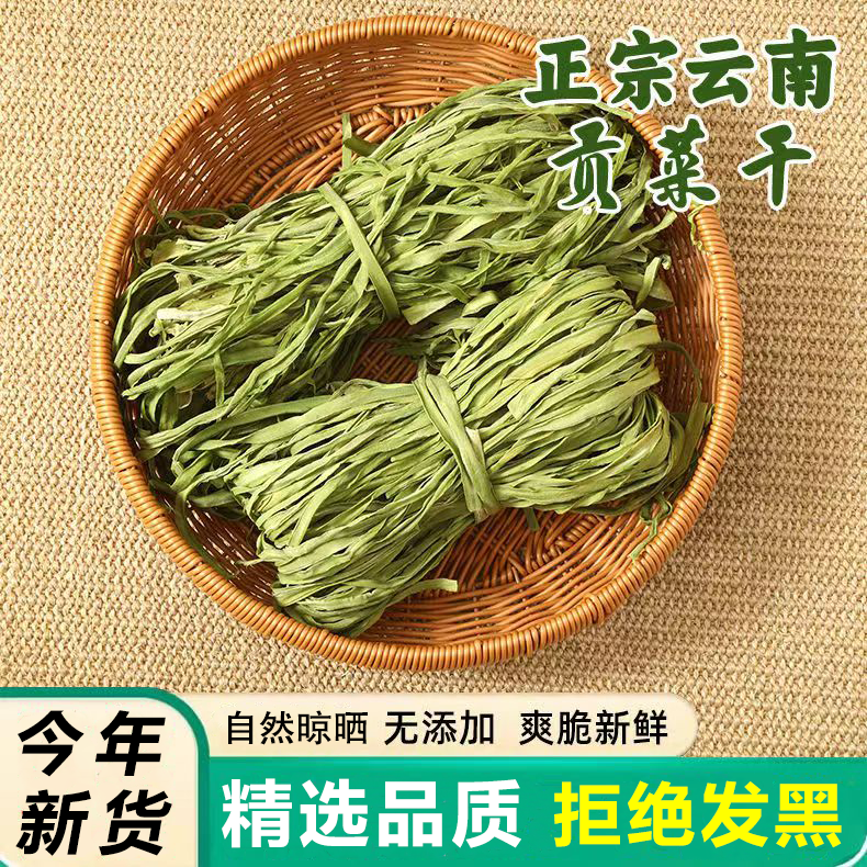 贡菜干新鲜干货特级贡菜