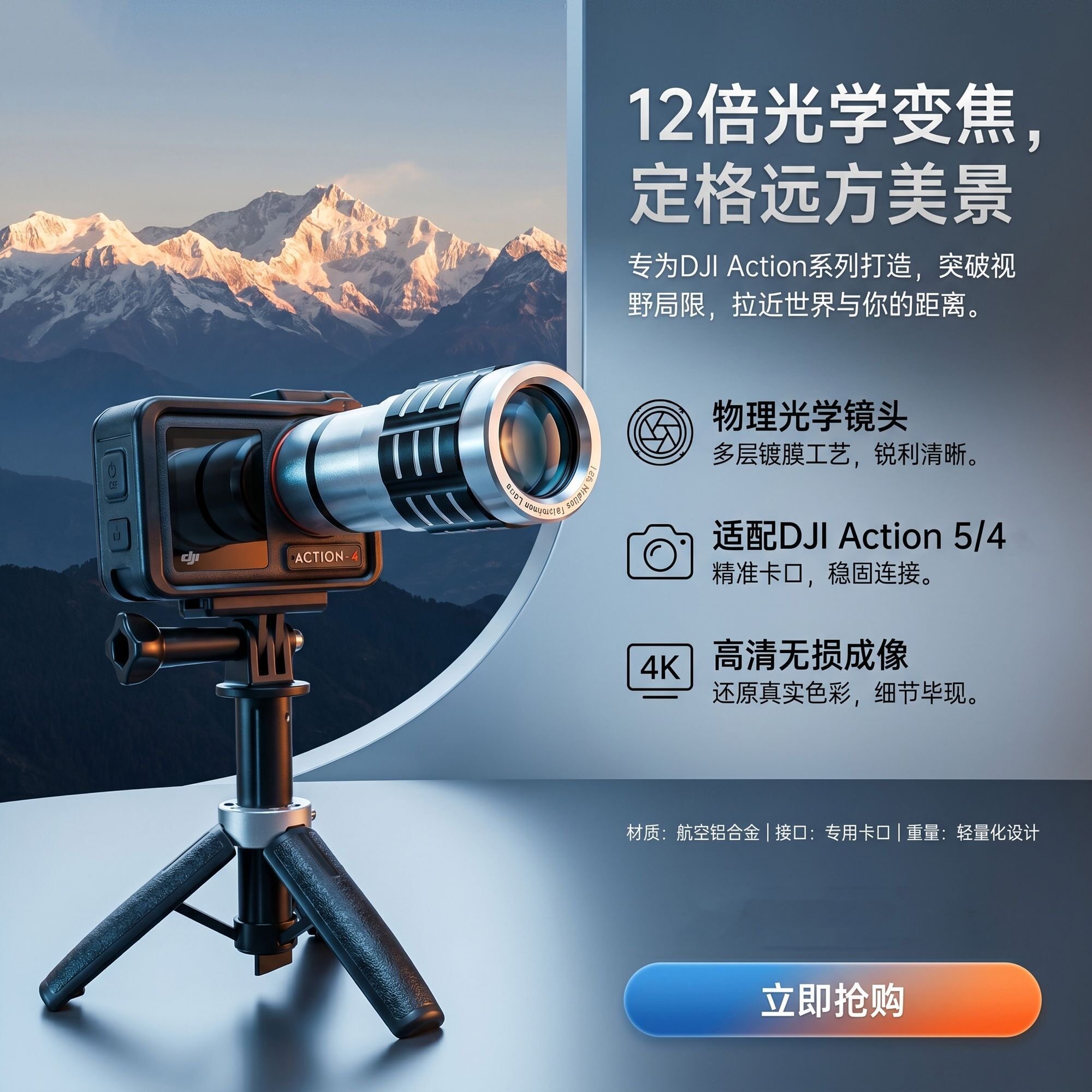 12X倍长焦镜头适用大疆运动相机action5pro4配件放大增距高清镜头