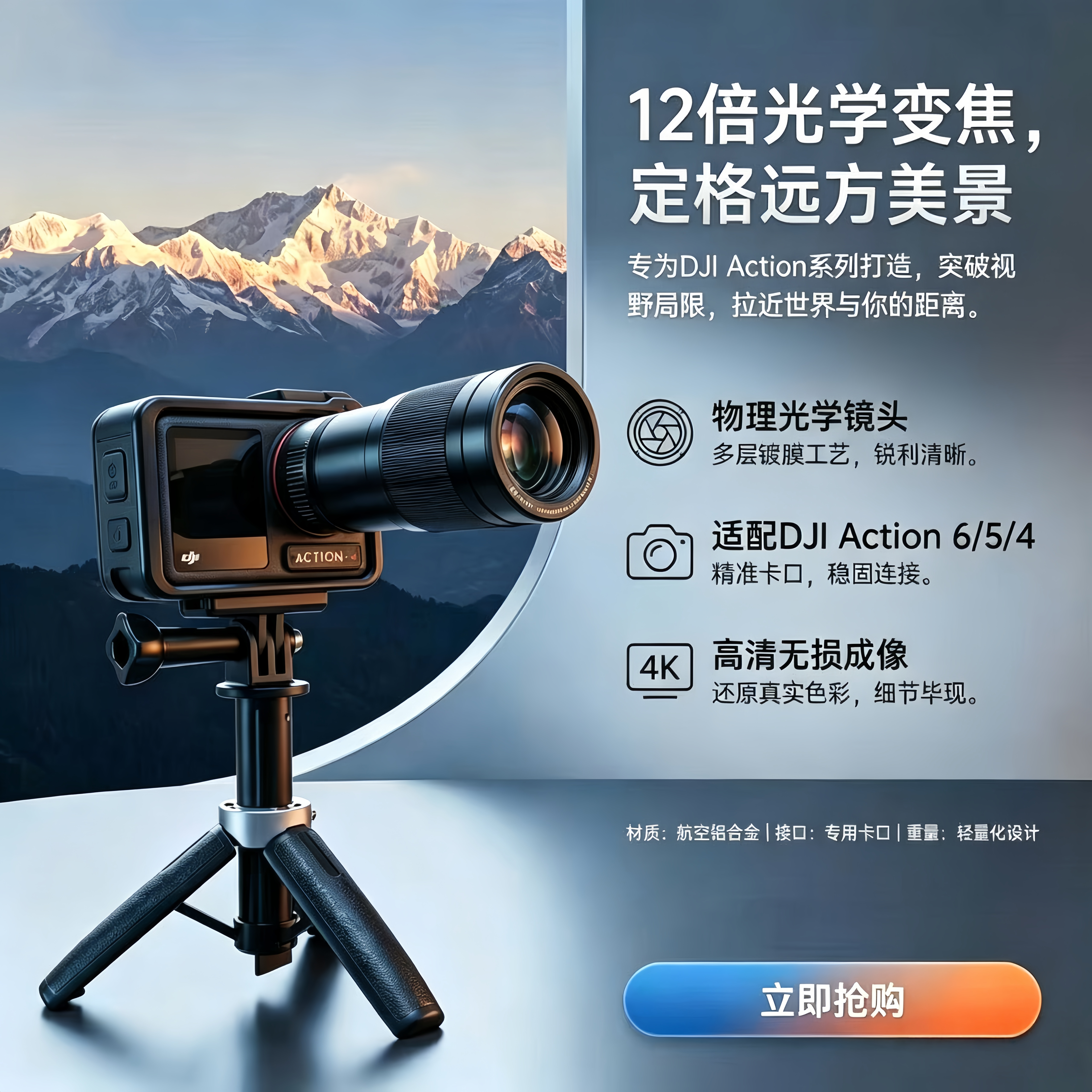 12X倍长焦镜头适用大疆运动相机action5pro4配件放大增距高清镜头