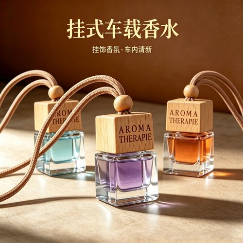 汽车香薰悬挂式高级香氛