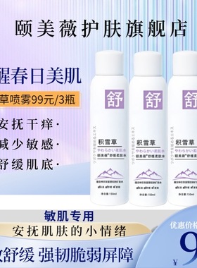 颐美薇保湿水舒缓敏感补水面部化妆护肤爽肤水