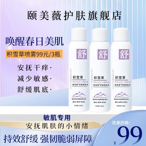 颐美薇保湿水舒缓敏感补水面部化妆护肤爽肤水