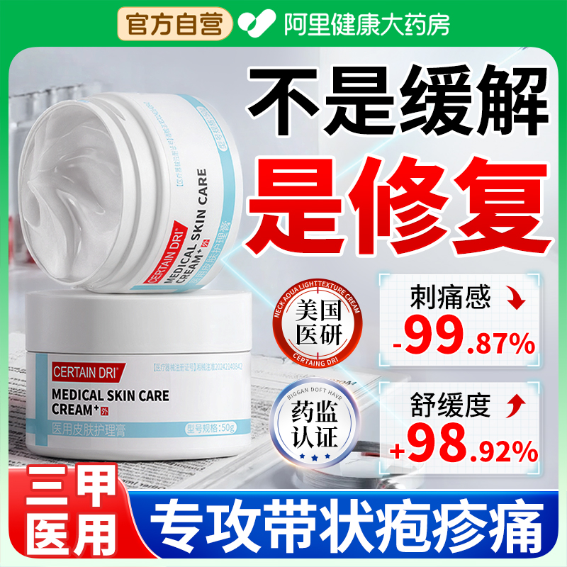 带状疱泡疹后遗症神经痛非特效专用蛇缠腰快速止疼痛蛇盘疮克星膏