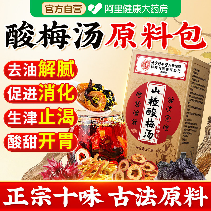 老北京桂花酸梅汤粉原材料茶包正宗古法独立小包装商用官方旗舰店