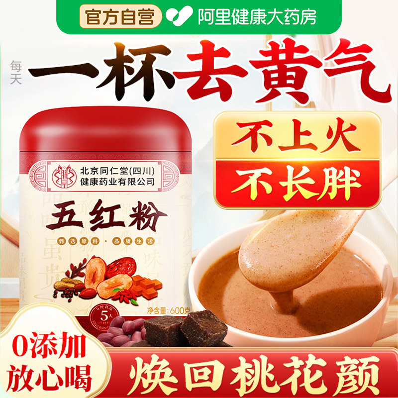 五红粉汤女生补气养血哺乳期产后妈妈早餐代餐粉冲泡即食饱腹食品,咖啡/麦片/冲饮,天然粉粉食品,淘宝优惠券,粉丝福利购,淘宝优惠卷